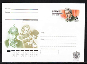 Россия, 2011, Аркадий Райкин, Артист эстрады, театра и кино, конверт
